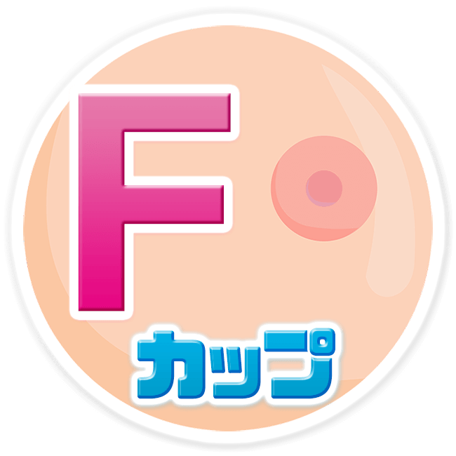 Fカップ